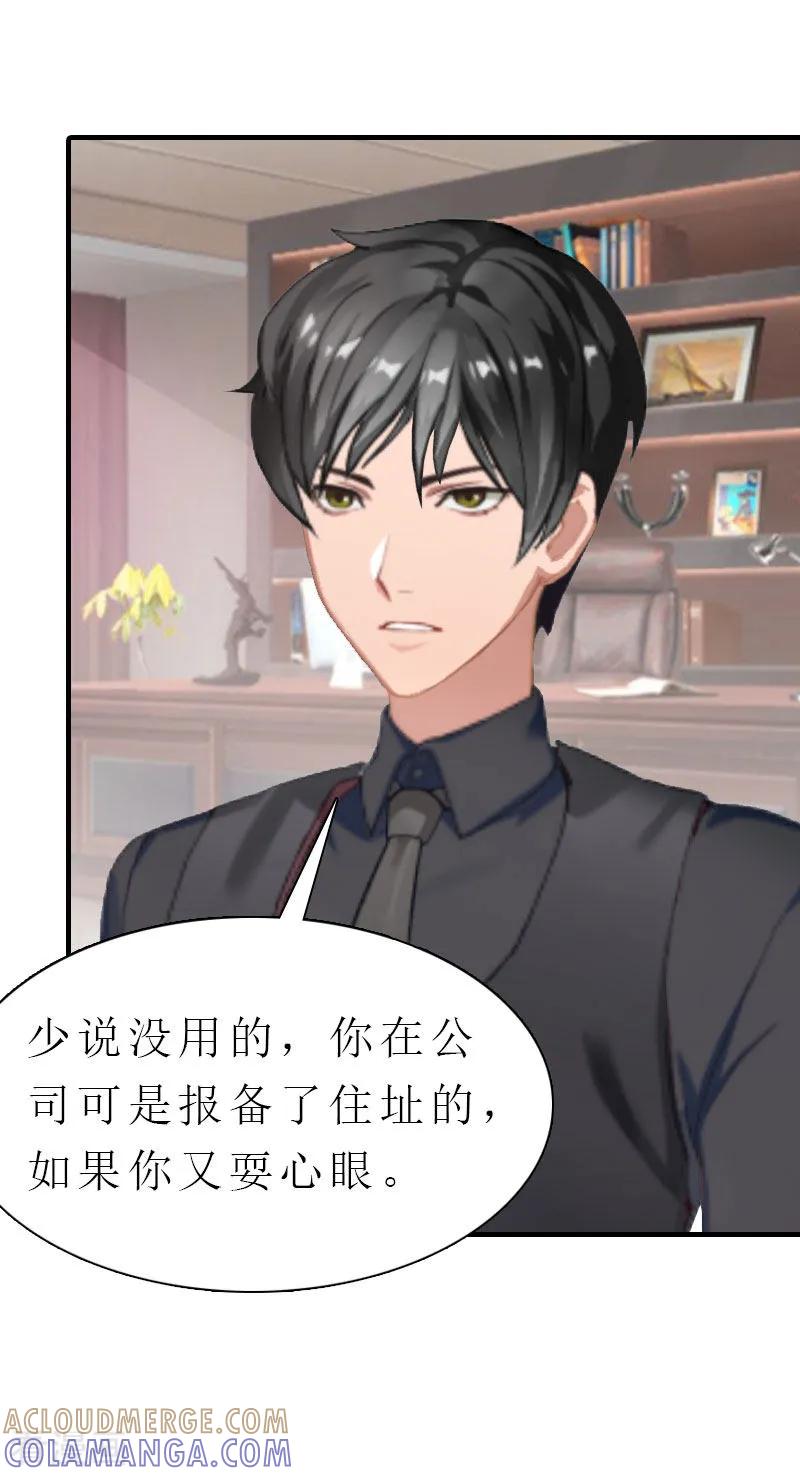 第5话都是为了钱-傲娇冷男攻略记-泛次元文化（第22张）