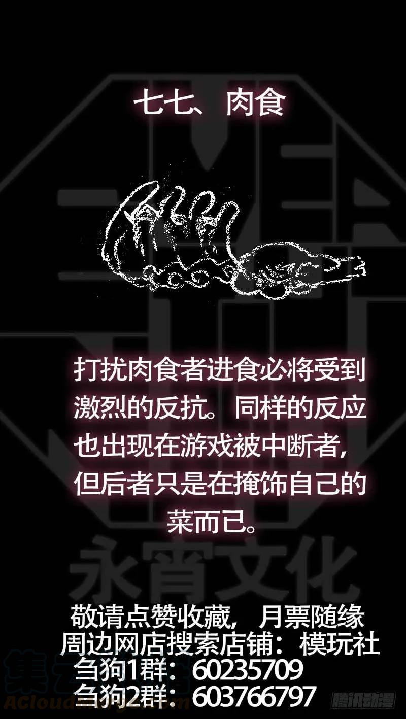 柒柒、会面-刍狗-永宵文化·腊肉（第11张）