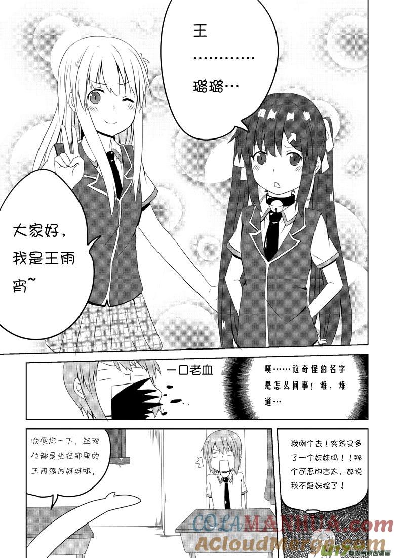 ★第三十九集（上）★-我与不可思议的少女们-【吉太】（第2张）