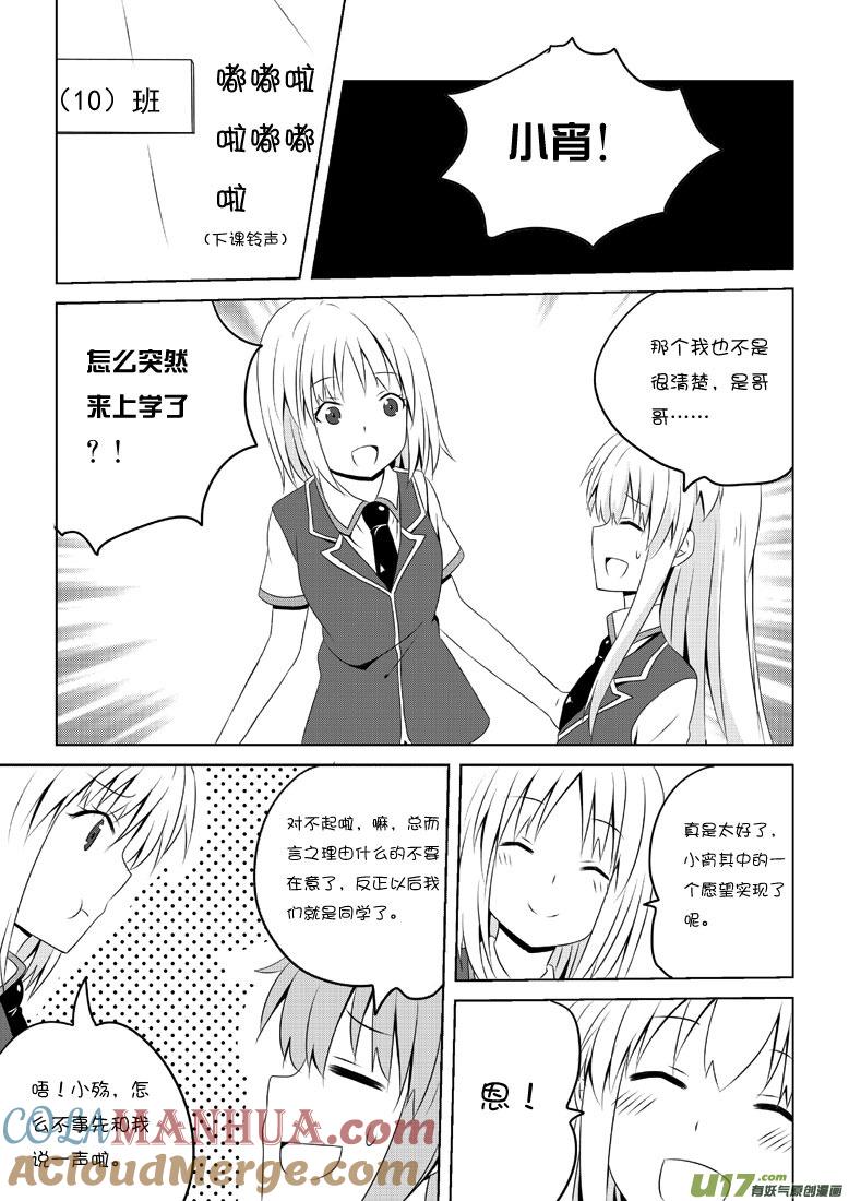 ★第三十九集（上）★-我与不可思议的少女们-【吉太】（第6张）