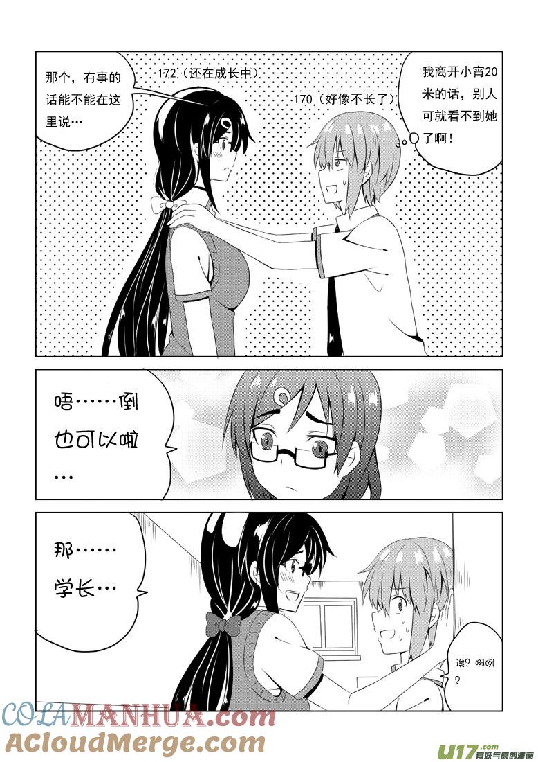 ★第三十九集（下）★-我与不可思议的少女们-【吉太】（第4张）