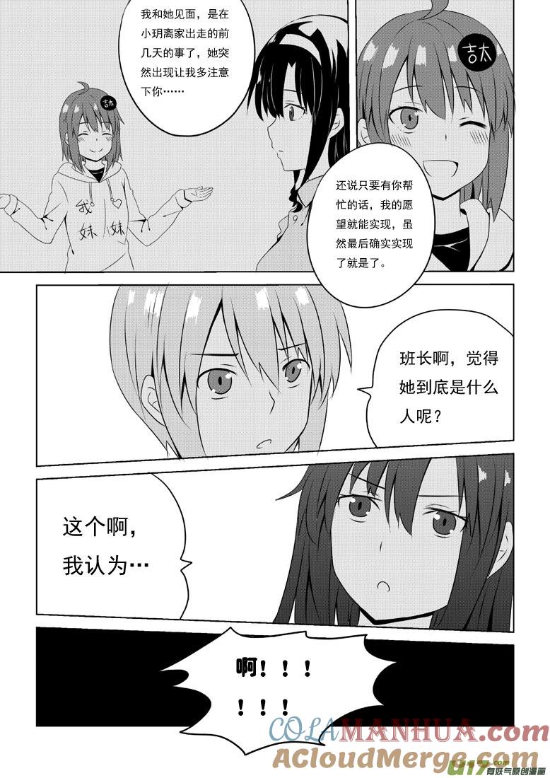 ★第三十九集（下）★-我与不可思议的少女们-【吉太】（第1张）