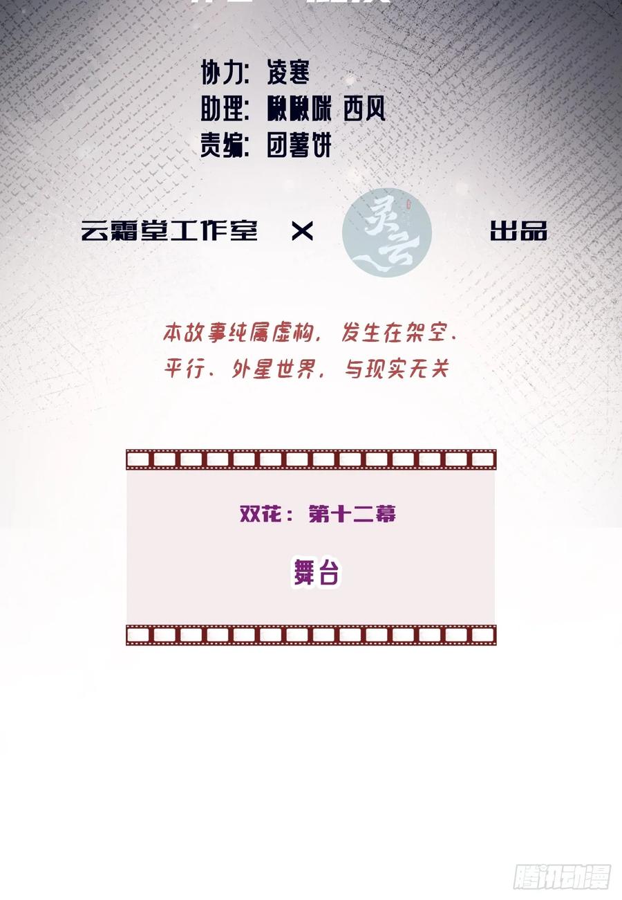 双花：12、舞台-他未曾坠落-鹿溪 x 云霜堂文化（第3张）