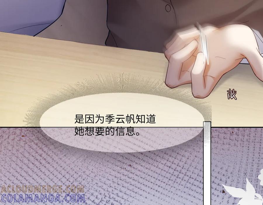 第98话瓷瓷身世之谜渐解-千亿总裁独宠替身娇妻-琉璃雪雪（原著）+暴青漫画（第19张）