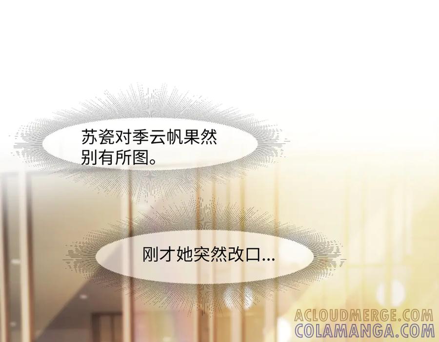 第98话瓷瓷身世之谜渐解-千亿总裁独宠替身娇妻-琉璃雪雪（原著）+暴青漫画（第16张）