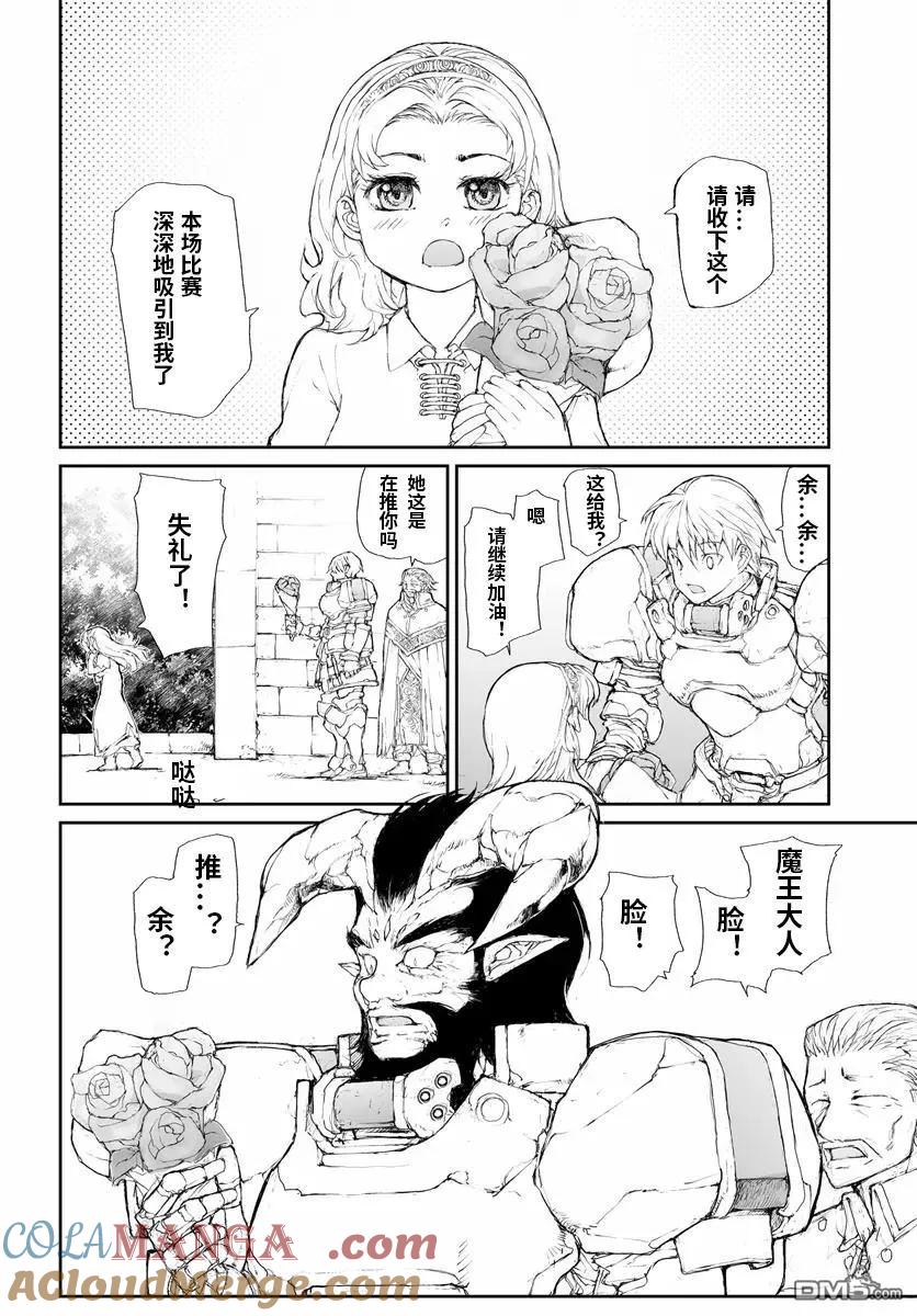 第264话-万事屋斋藤到异世界-一智和智（第3张）