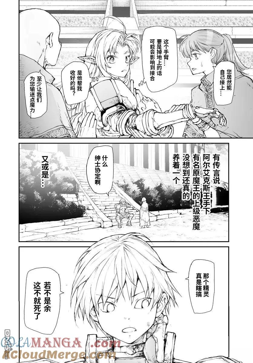 第264话-万事屋斋藤到异世界-一智和智（第1张）