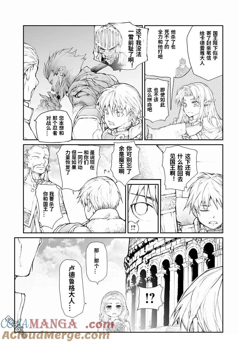 第264话-万事屋斋藤到异世界-一智和智（第2张）