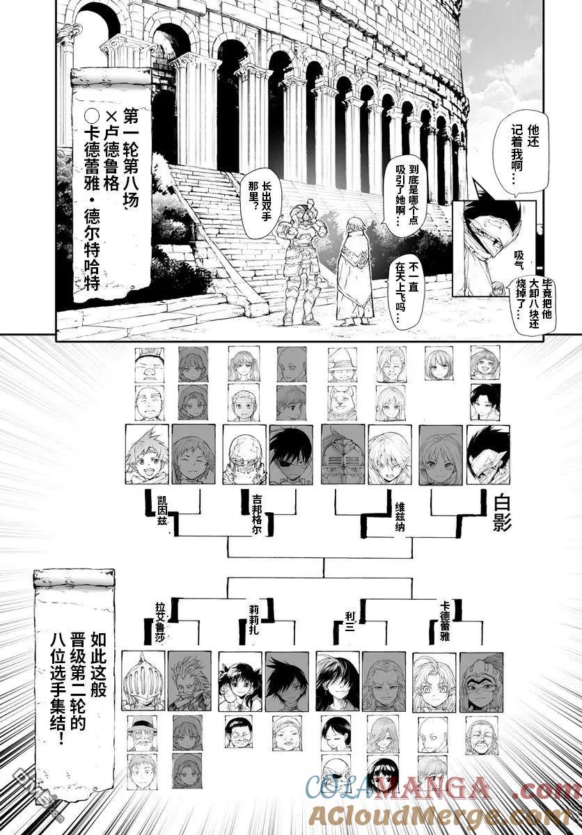 第264话-万事屋斋藤到异世界-一智和智（第4张）