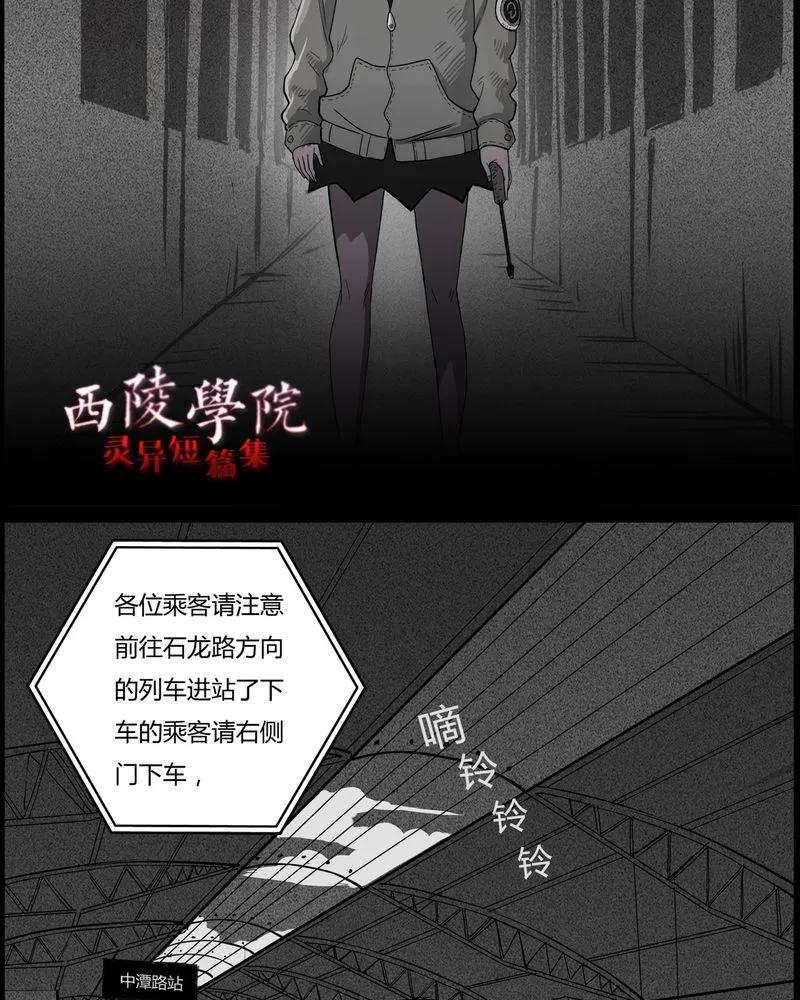 第29章：妈妈(三)-西陵学院灵异短篇集-山绿米（第4张）