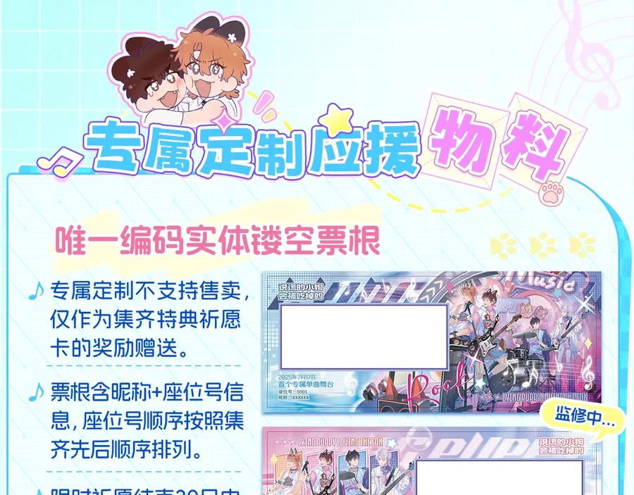 特典公开：7月17日主题曲初舞台SHOW-说谎的小狗会被吃掉的-_Px_（第8张）