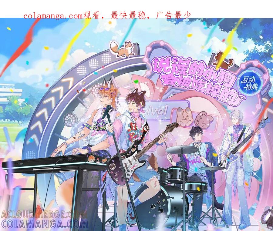 特典公开：7月17日主题曲初舞台SHOW-说谎的小狗会被吃掉的-_Px_（第1张）