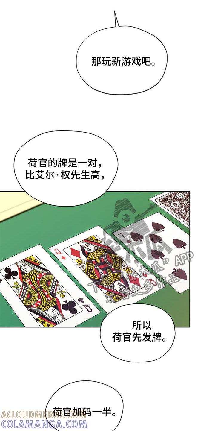 第98章：【第二季】花光筹码-赌徒深渊-Aczer & JOO（第19张）