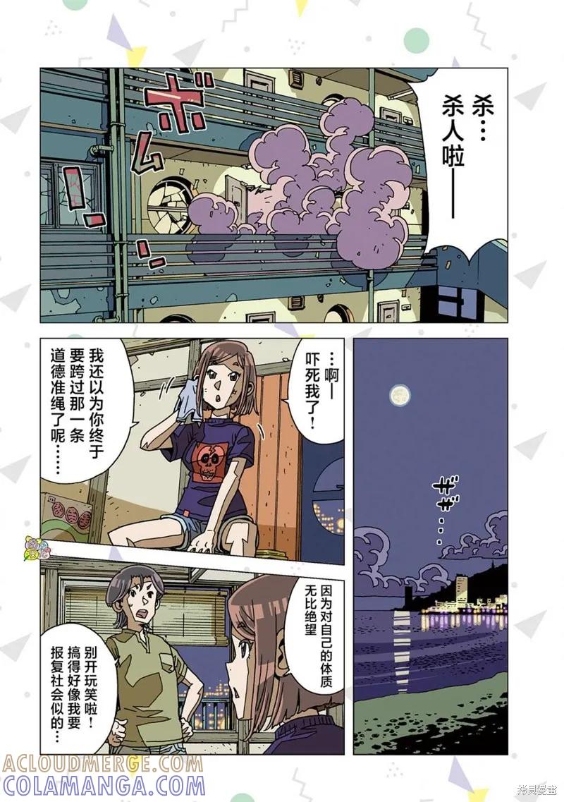 第04话-爱之诊所-多田乃伸明（第4张）