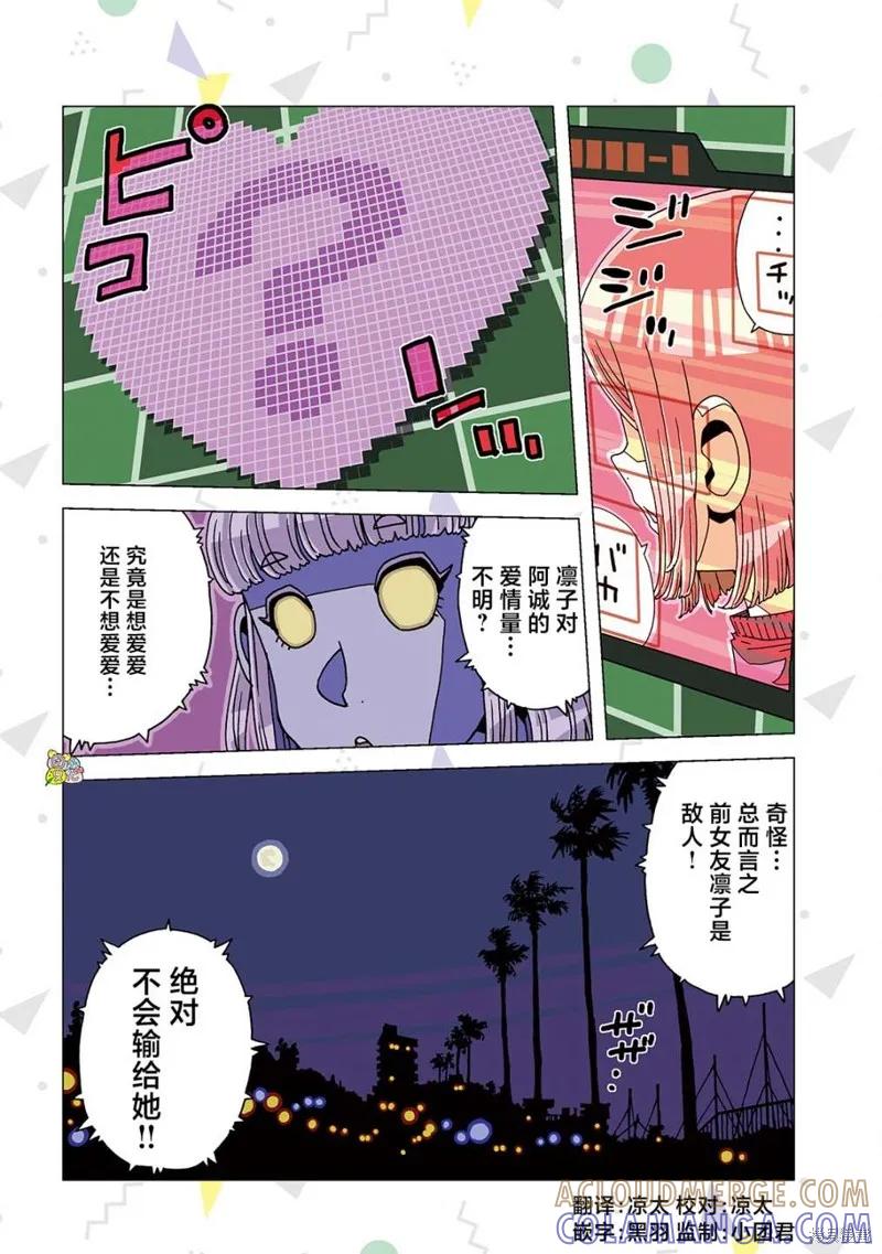 第04话-爱之诊所-多田乃伸明（第12张）