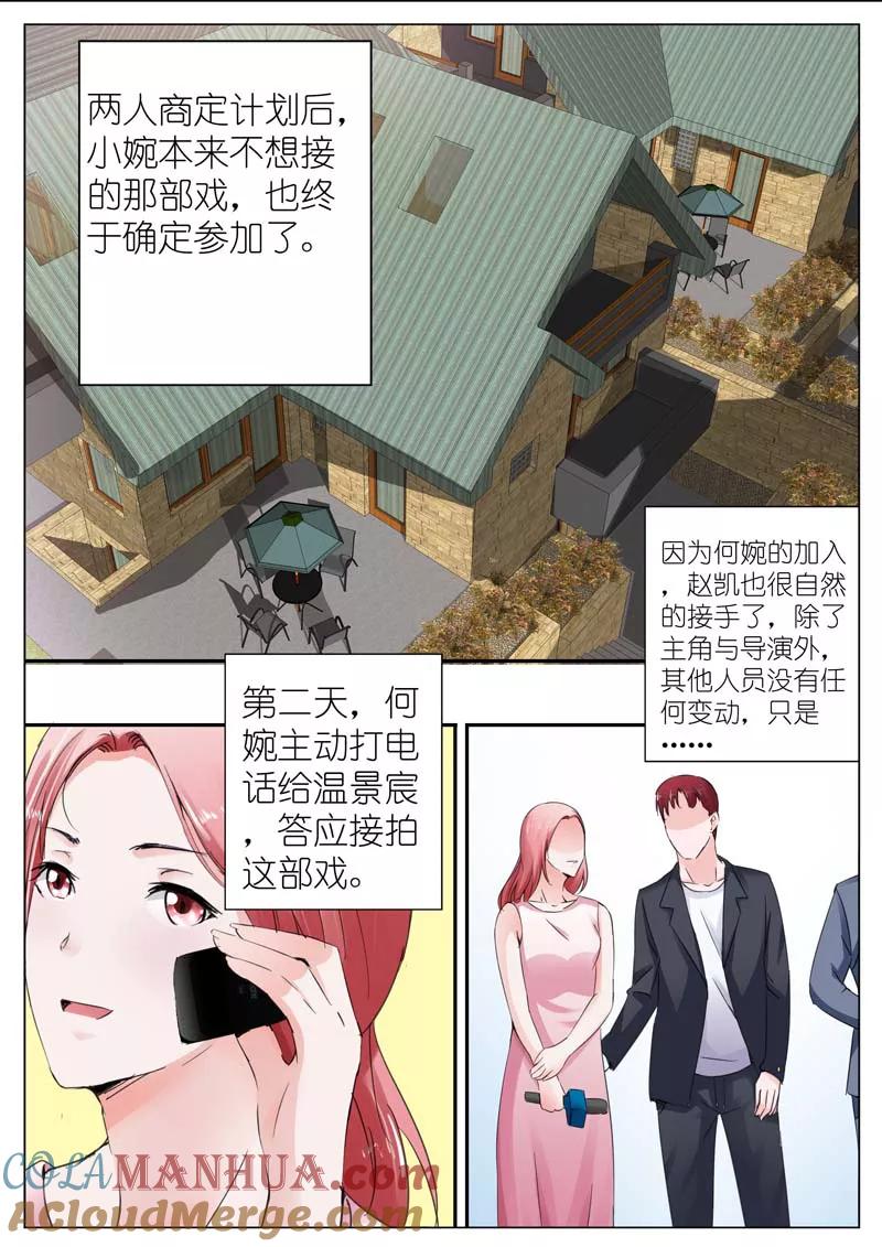 第33话-甜蜜孽情-左岸卡漫（第5张）