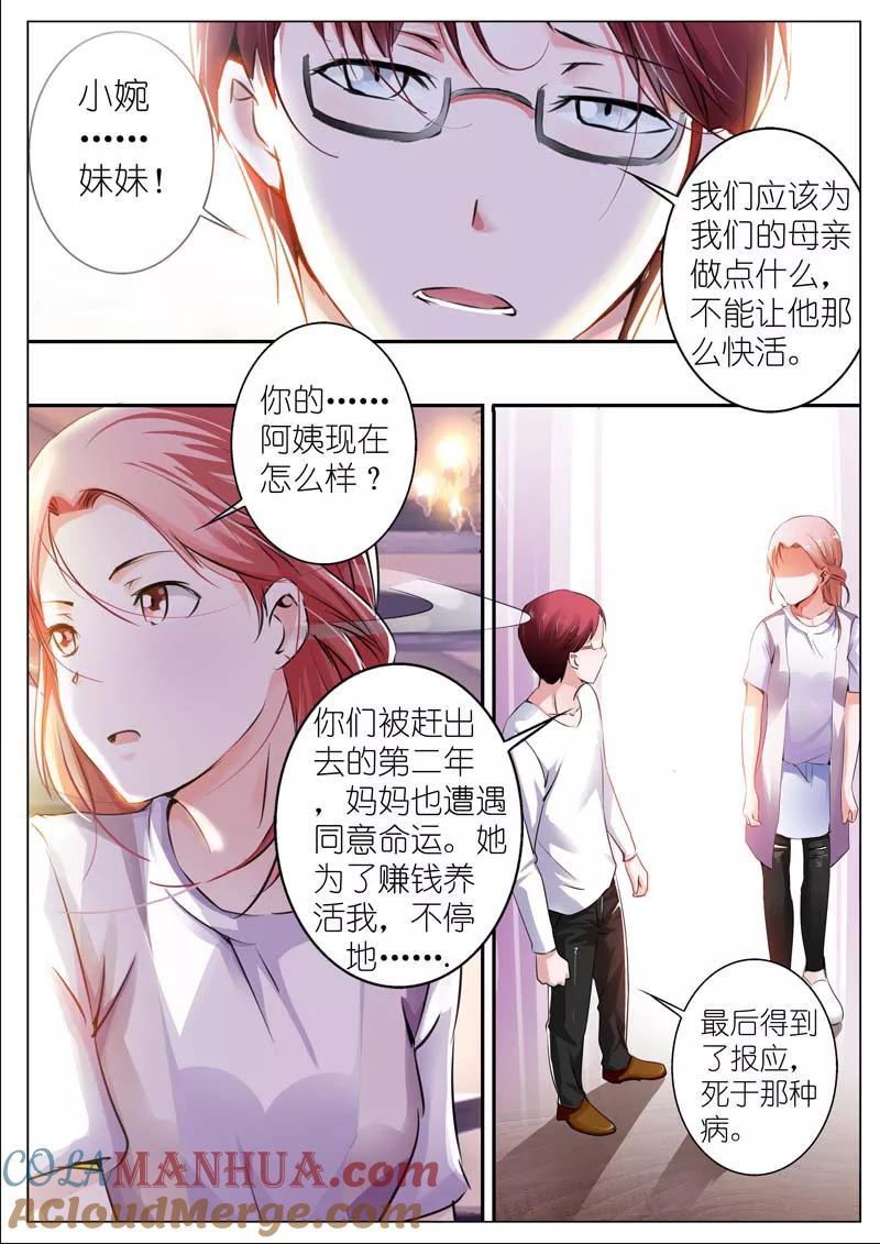 第33话-甜蜜孽情-左岸卡漫（第3张）