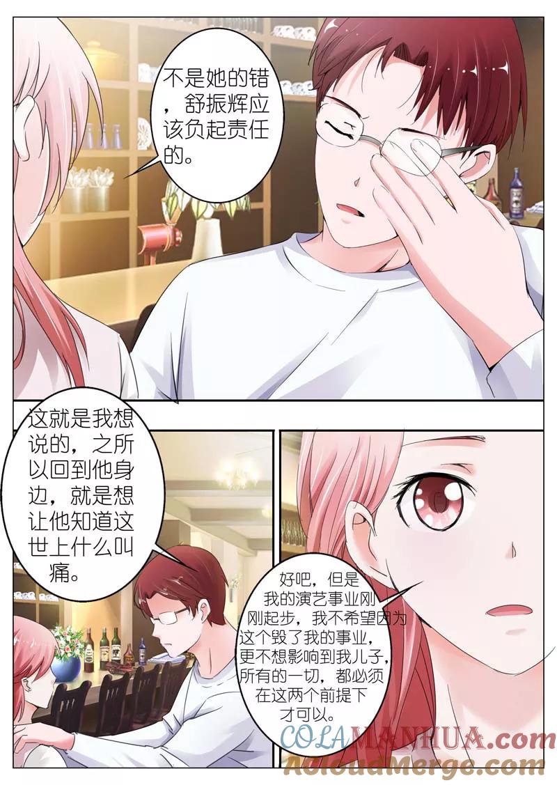 第33话-甜蜜孽情-左岸卡漫（第4张）