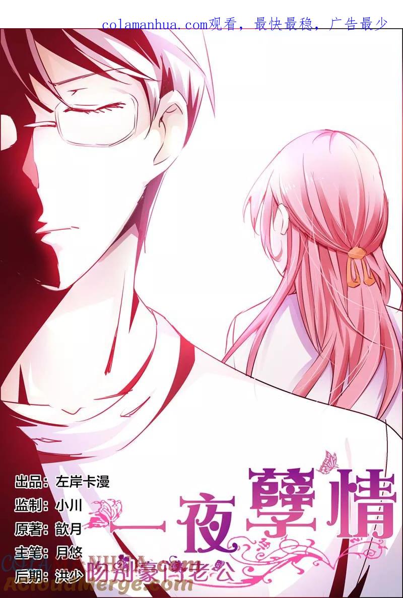 第33话-甜蜜孽情-左岸卡漫（第1张）