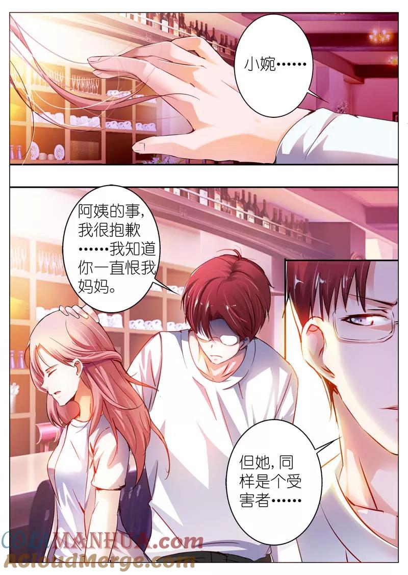 第33话-甜蜜孽情-左岸卡漫（第2张）