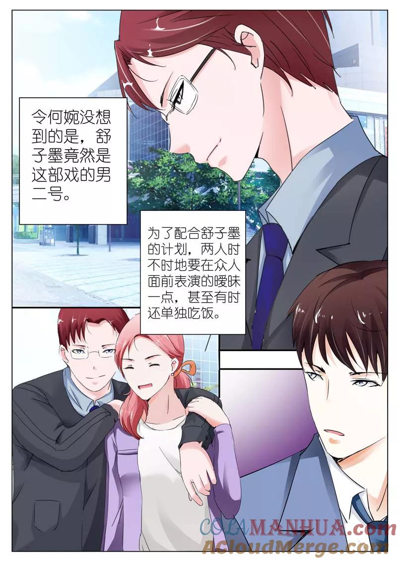 第33话-甜蜜孽情-左岸卡漫（第6张）