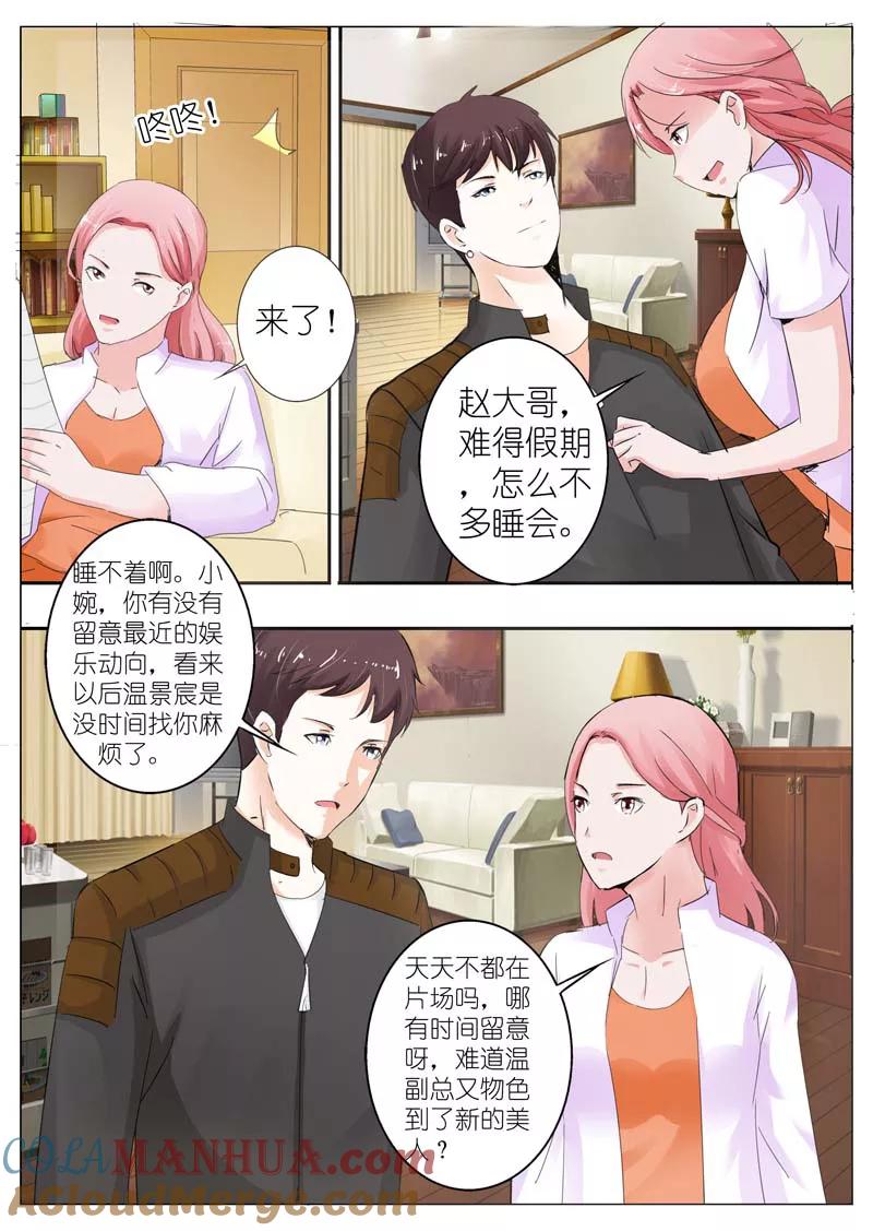第34话-甜蜜孽情-左岸卡漫（第2张）