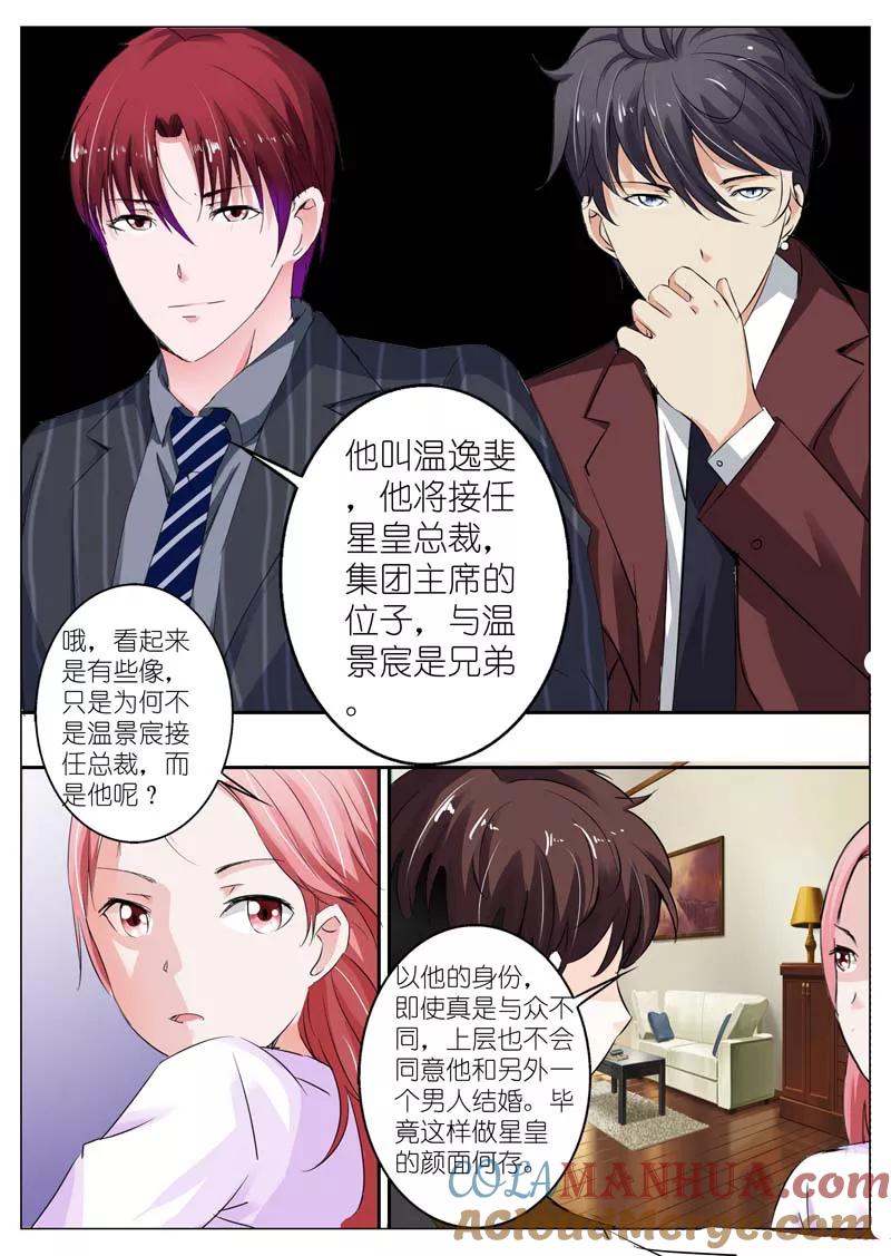 第34话-甜蜜孽情-左岸卡漫（第4张）