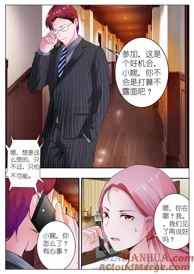 第34话-甜蜜孽情-左岸卡漫（第8张）