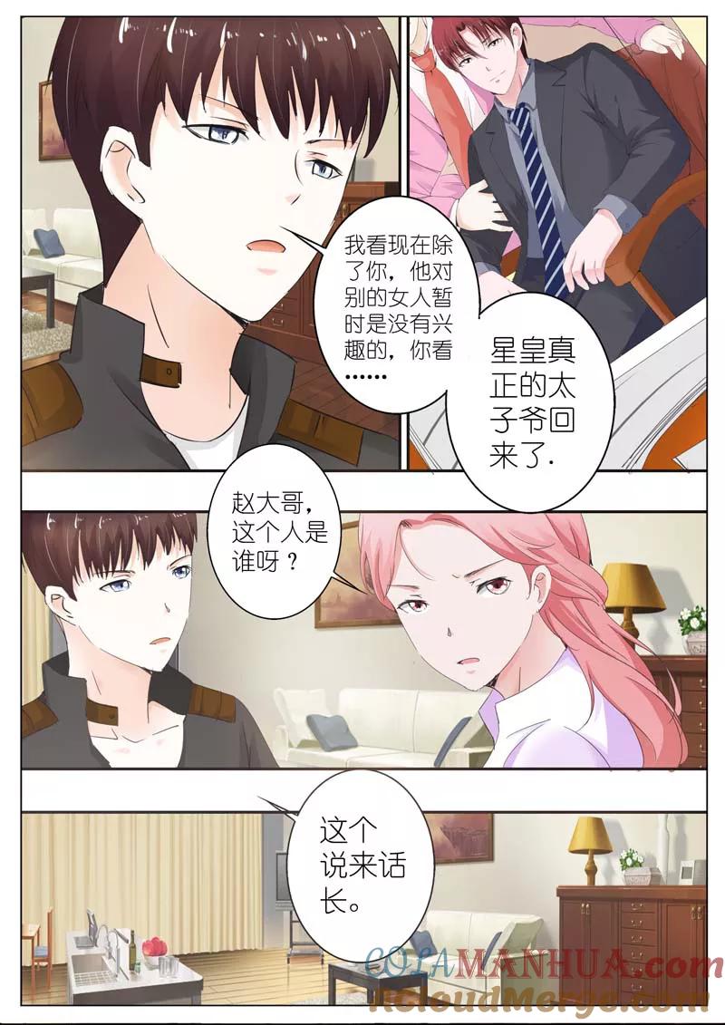 第34话-甜蜜孽情-左岸卡漫（第3张）