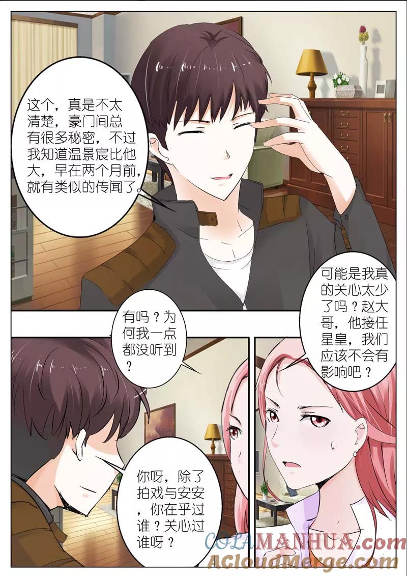 第34话-甜蜜孽情-左岸卡漫（第5张）