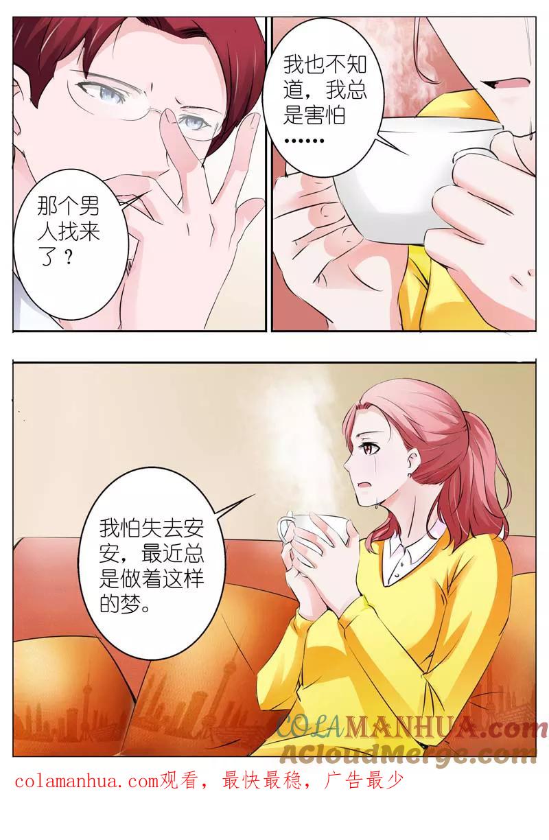 第34话-甜蜜孽情-左岸卡漫（第10张）