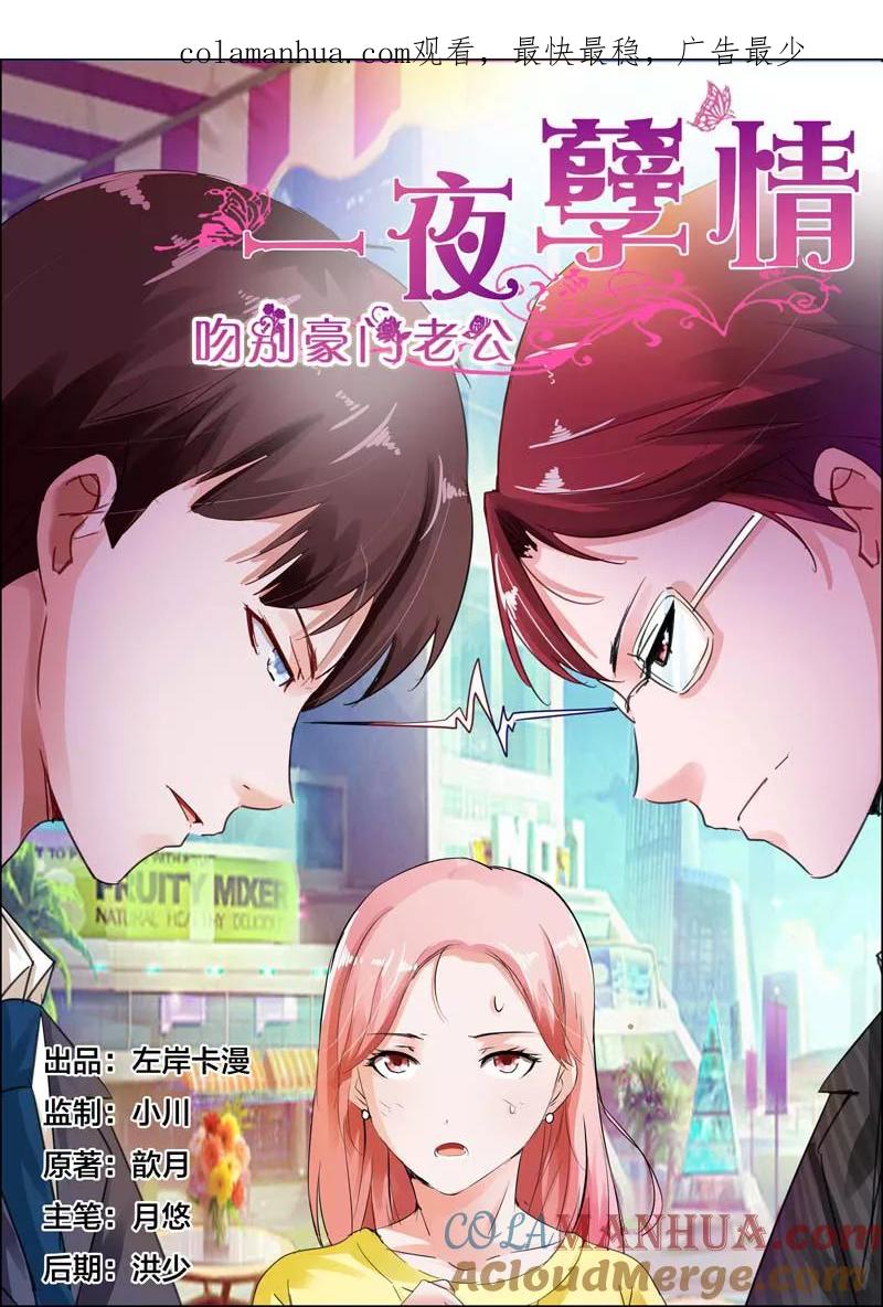 第34话-甜蜜孽情-左岸卡漫（第1张）