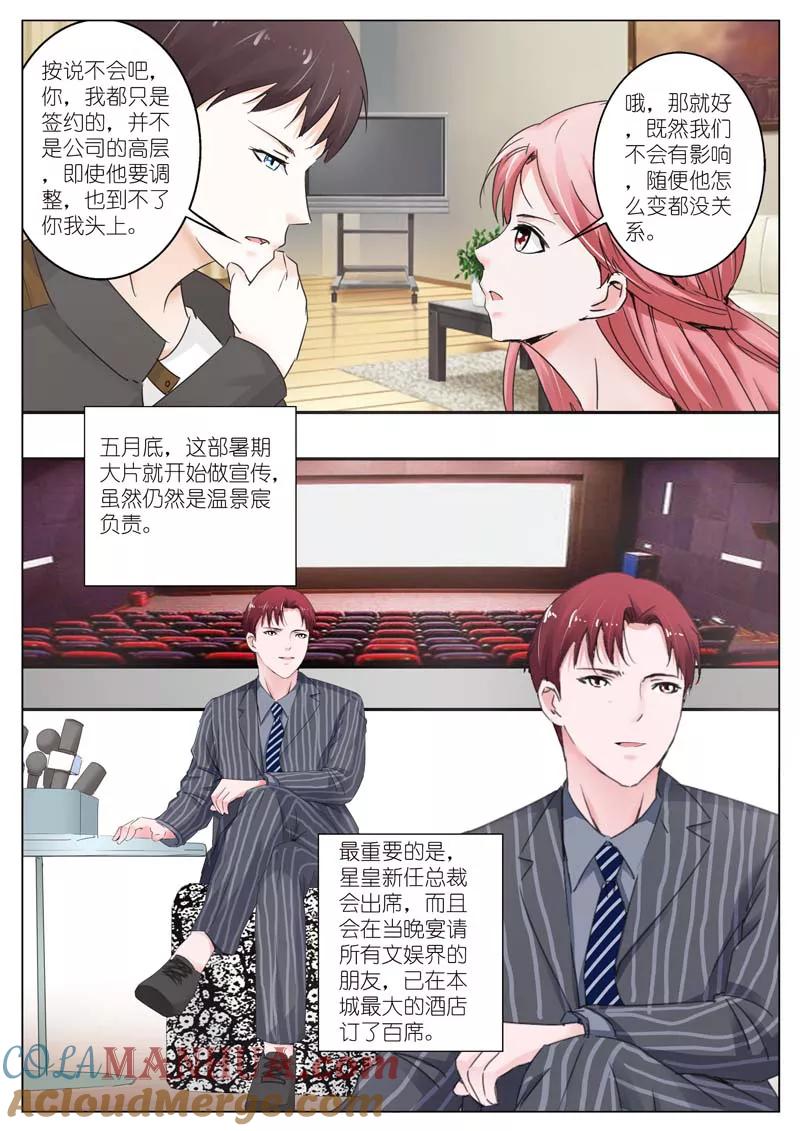 第34话-甜蜜孽情-左岸卡漫（第6张）