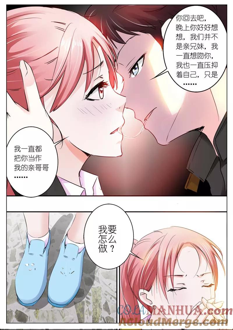 第37话-甜蜜孽情-左岸卡漫（第3张）
