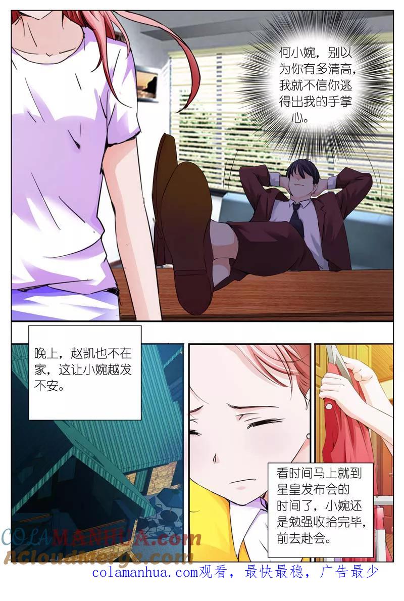 第37话-甜蜜孽情-左岸卡漫（第7张）