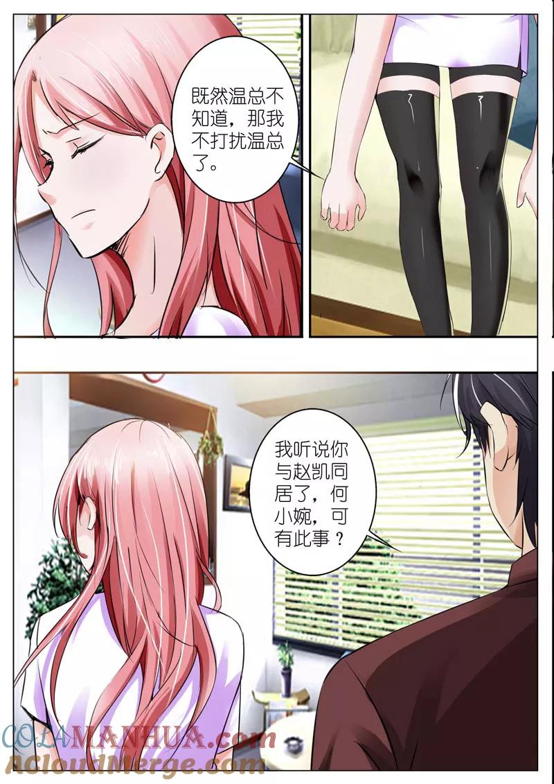 第37话-甜蜜孽情-左岸卡漫（第6张）