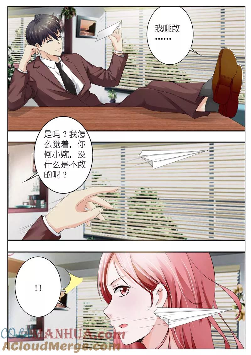 第37话-甜蜜孽情-左岸卡漫（第5张）