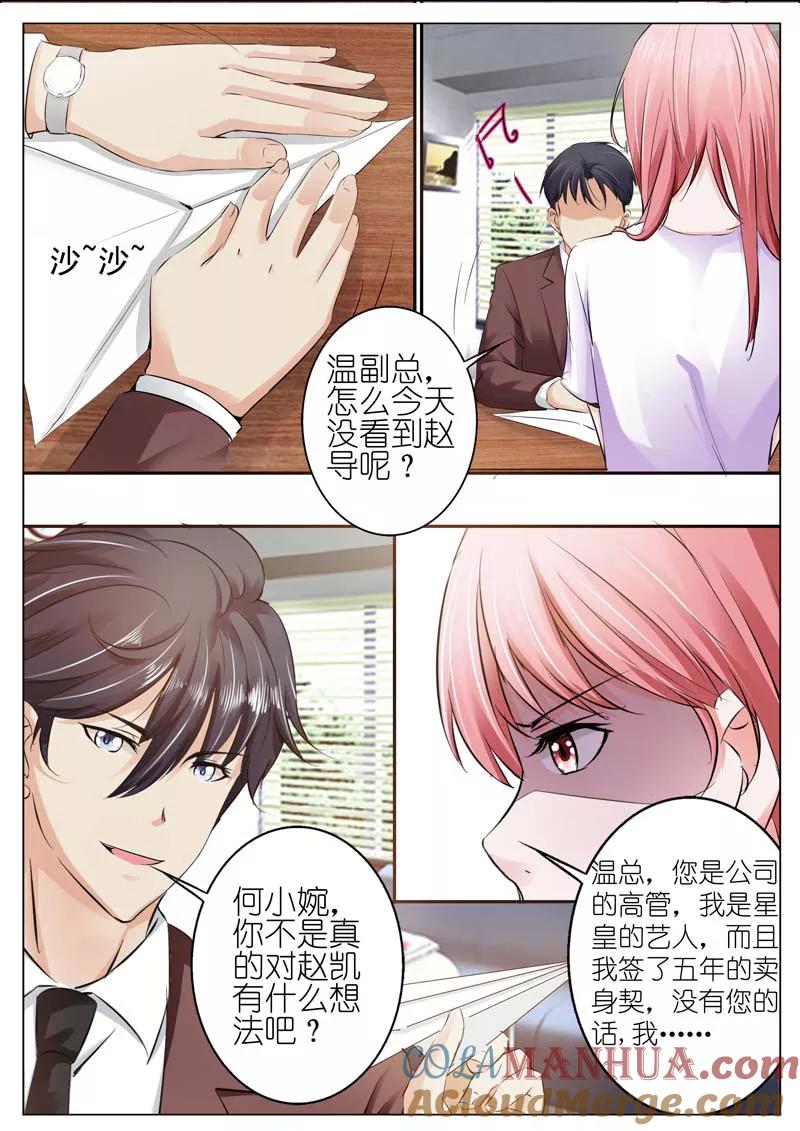 第37话-甜蜜孽情-左岸卡漫（第4张）