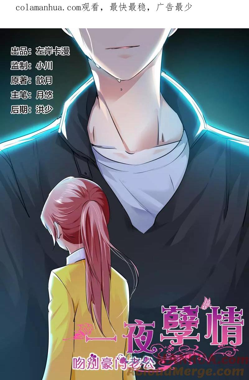 第37话-甜蜜孽情-左岸卡漫（第1张）