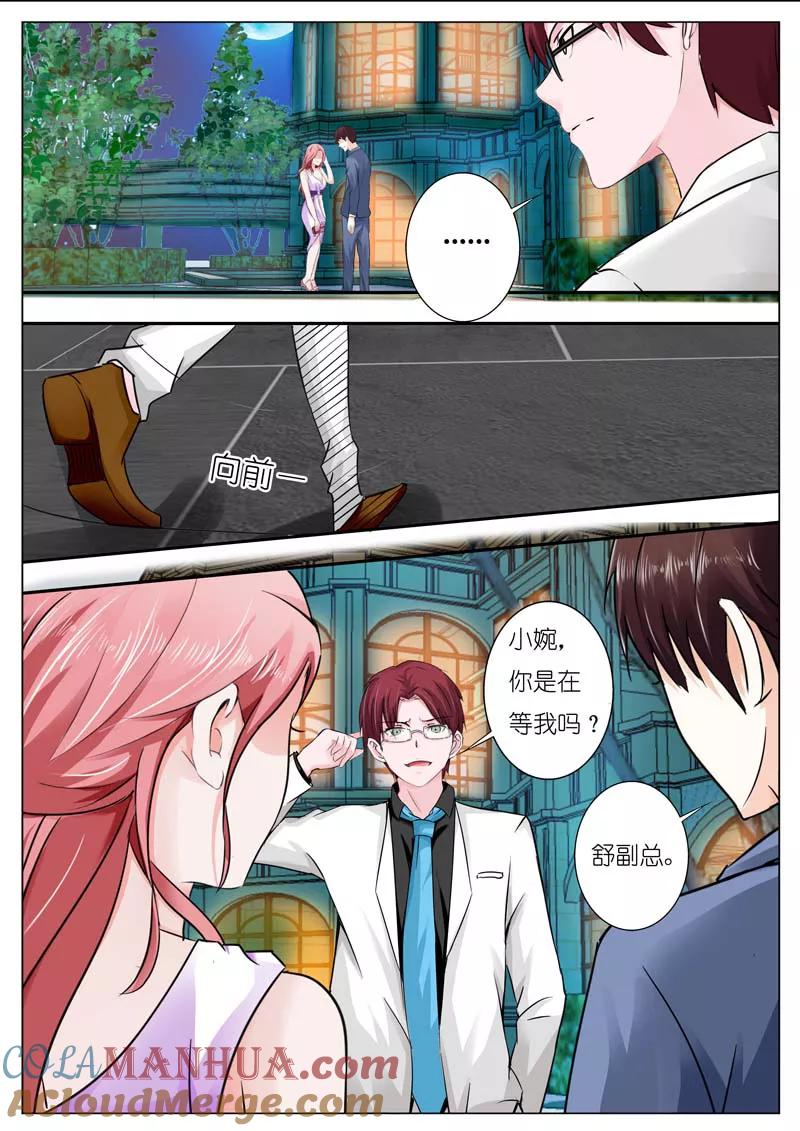 第38话-甜蜜孽情-左岸卡漫（第4张）