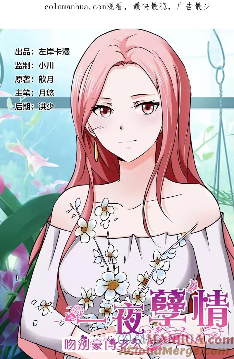 第38话-甜蜜孽情-左岸卡漫（第1张）