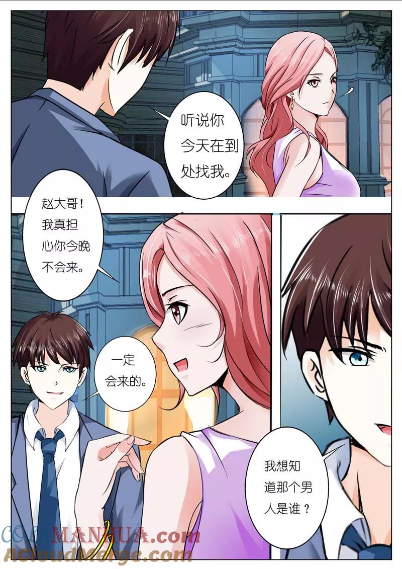 第38话-甜蜜孽情-左岸卡漫（第3张）