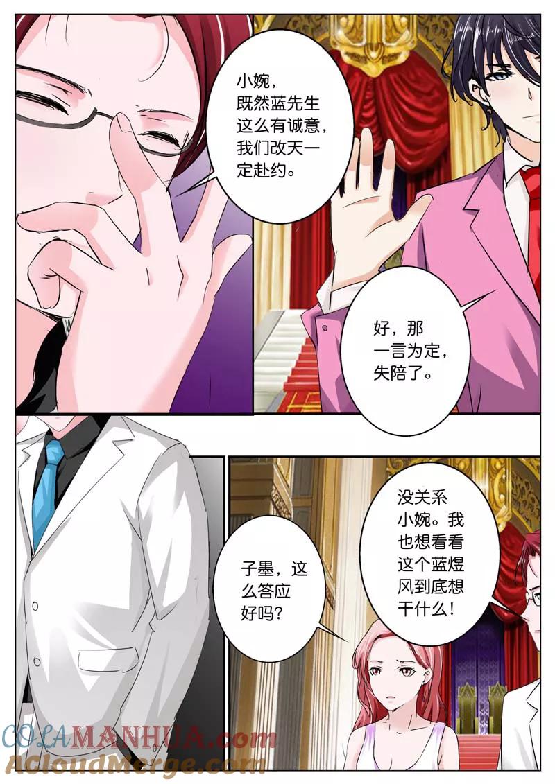 第39话-甜蜜孽情-左岸卡漫（第9张）
