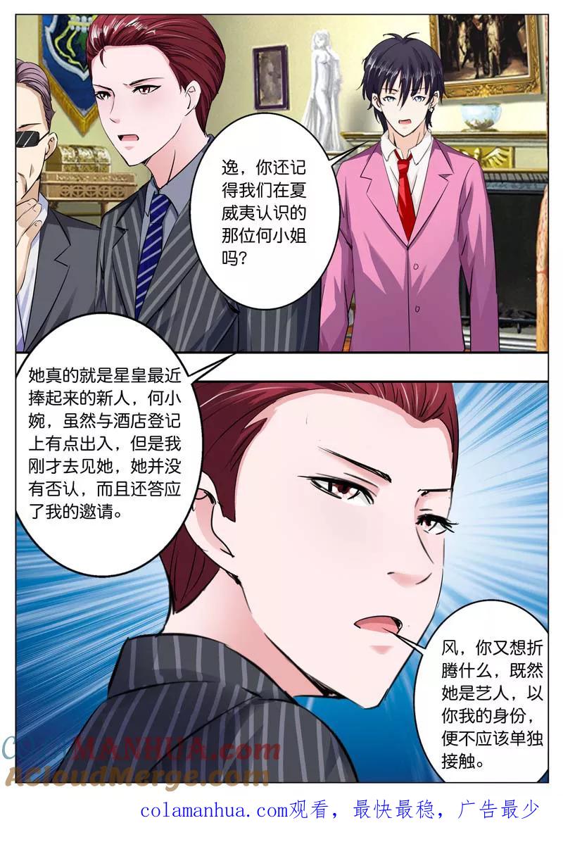 第39话-甜蜜孽情-左岸卡漫（第10张）