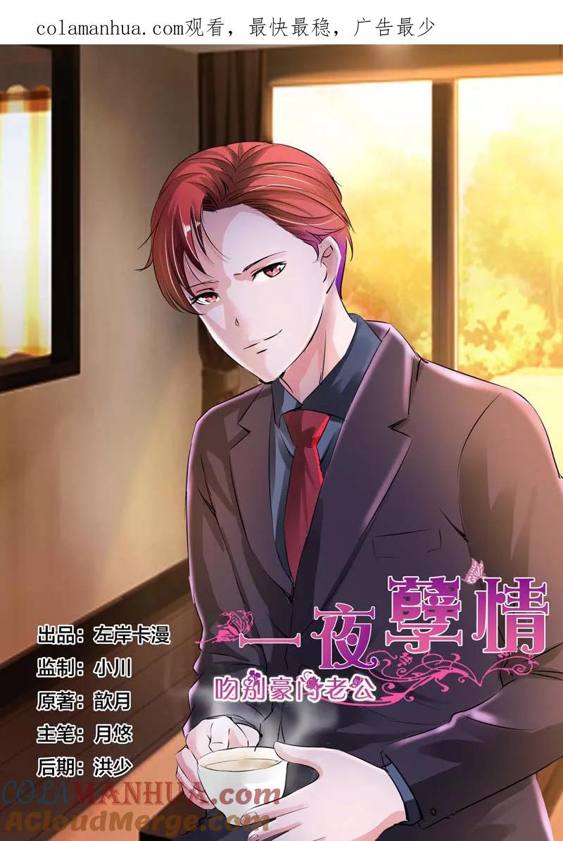 第39话-甜蜜孽情-左岸卡漫（第1张）