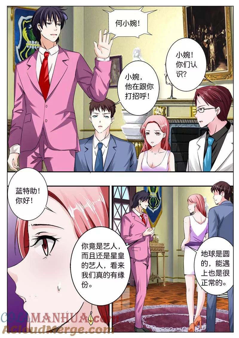 第39话-甜蜜孽情-左岸卡漫（第7张）