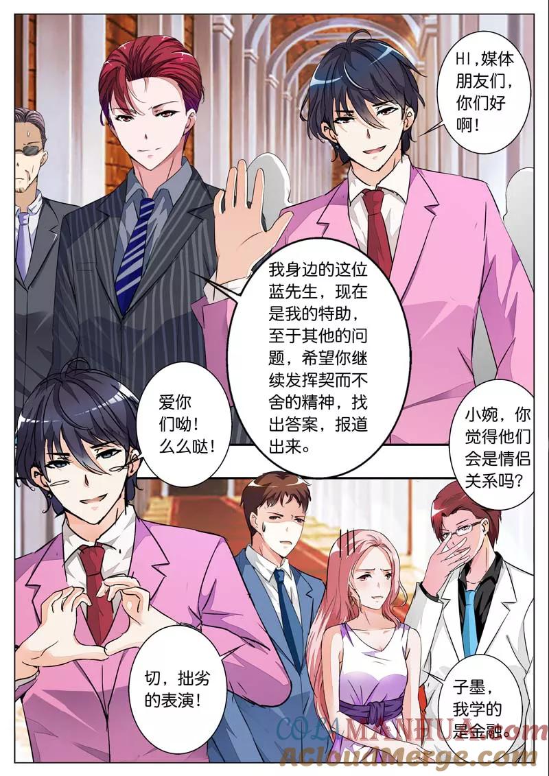 第39话-甜蜜孽情-左岸卡漫（第4张）
