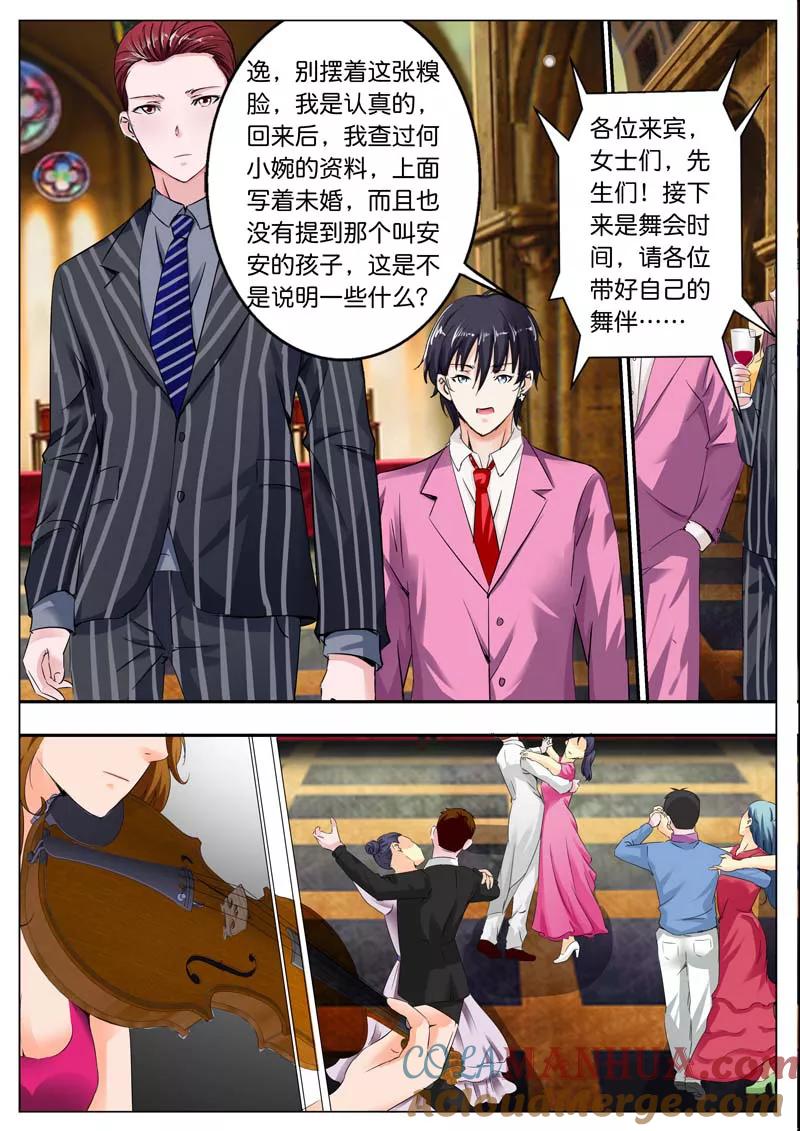 第40话-甜蜜孽情-左岸卡漫（第2张）