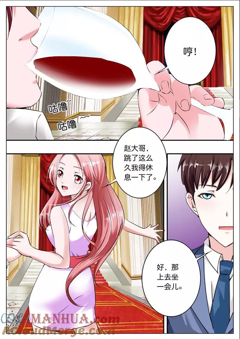 第40话-甜蜜孽情-左岸卡漫（第5张）