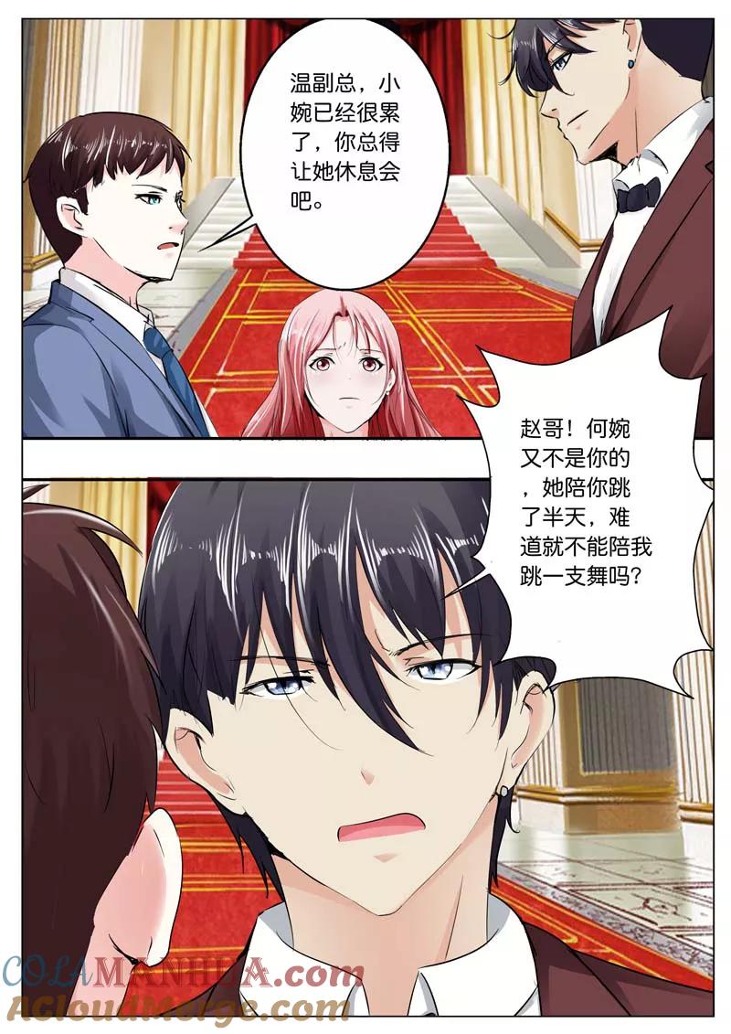 第40话-甜蜜孽情-左岸卡漫（第7张）